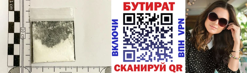Бутират бутандиол  купить наркотики сайты  Симферополь 