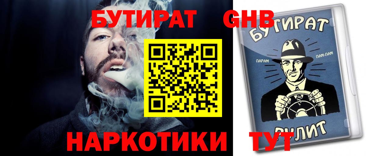 Бутират оксибутират  Вход с VPN  Симферополь 