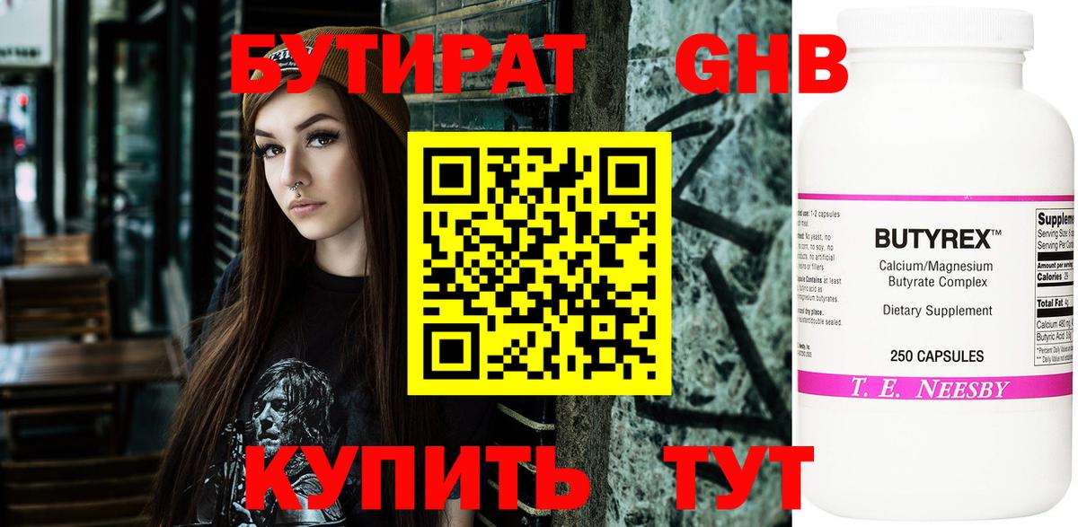 БУТИРАТ оксибутират Симферополь