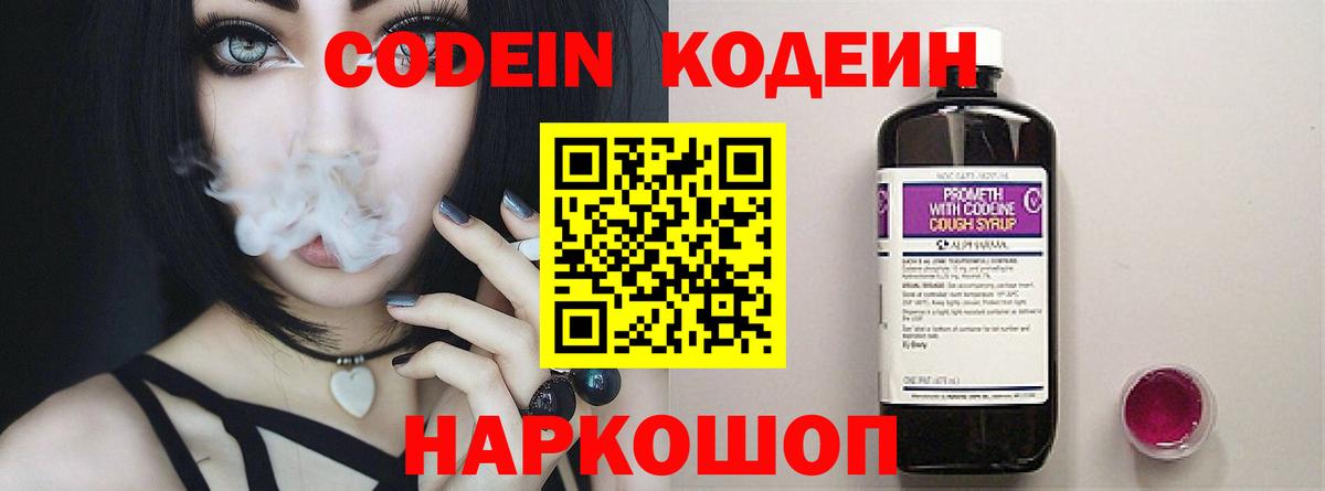 Codein Purple Drank  Вход с VPN  Симферополь  Codein Purple Drank 