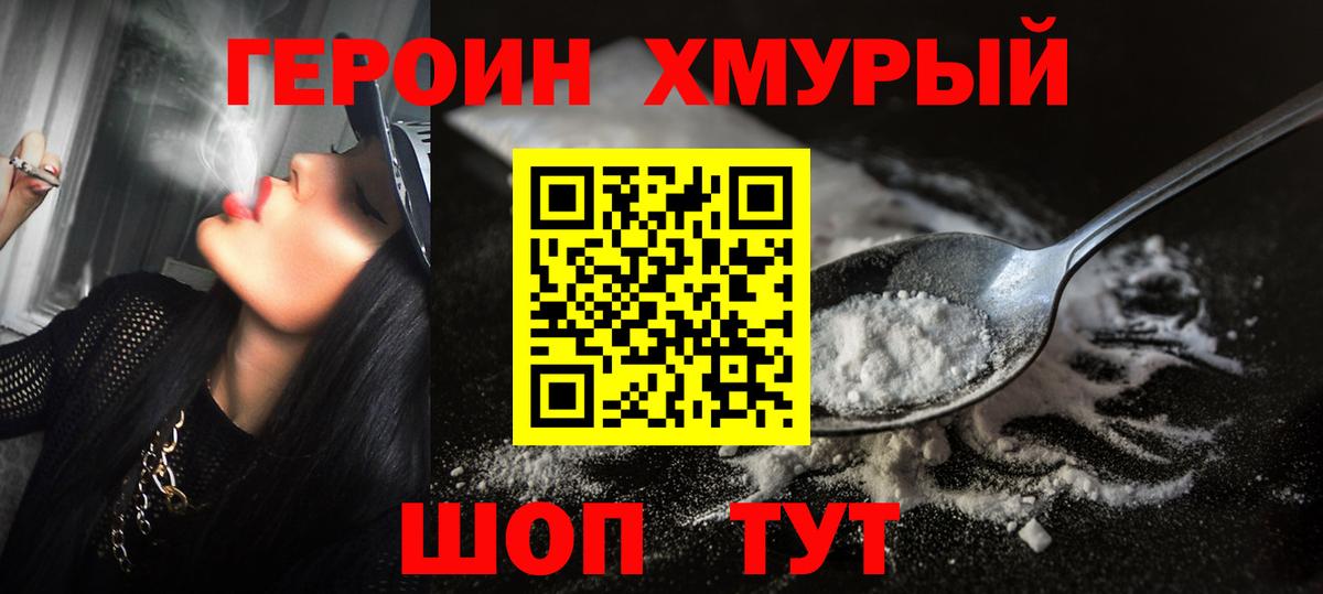 Симферополь  ГЕРОИН хмурый  Вход с VPN 