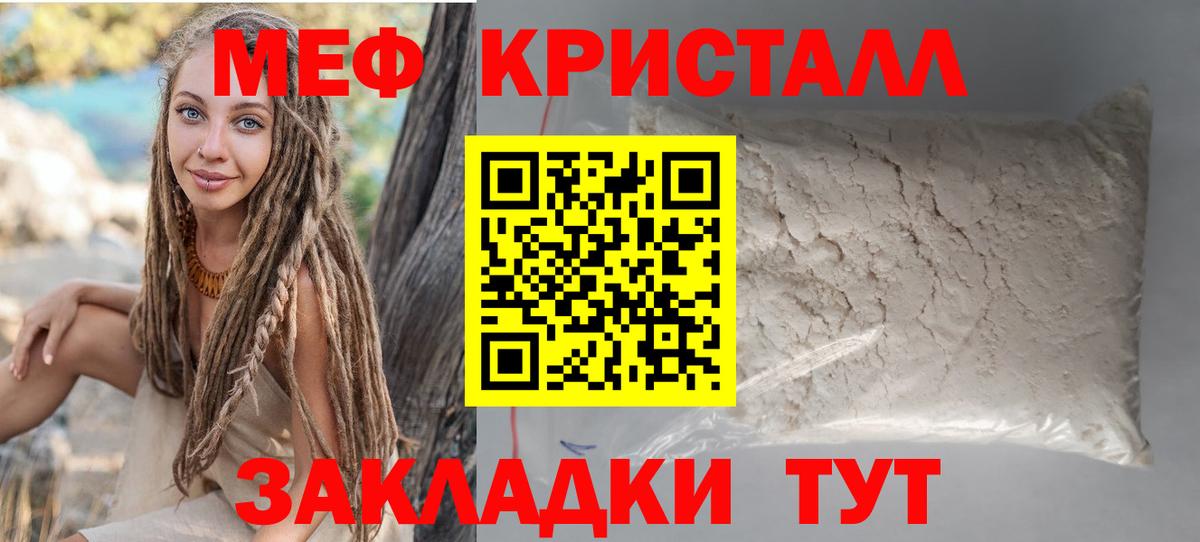 Меф мука Симферополь