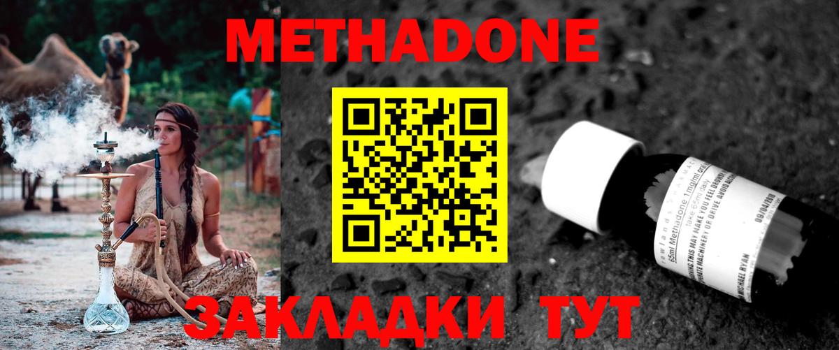 Метадон methadone    рабочий сайт  Симферополь  Метадон мёд  Вход с VPN 