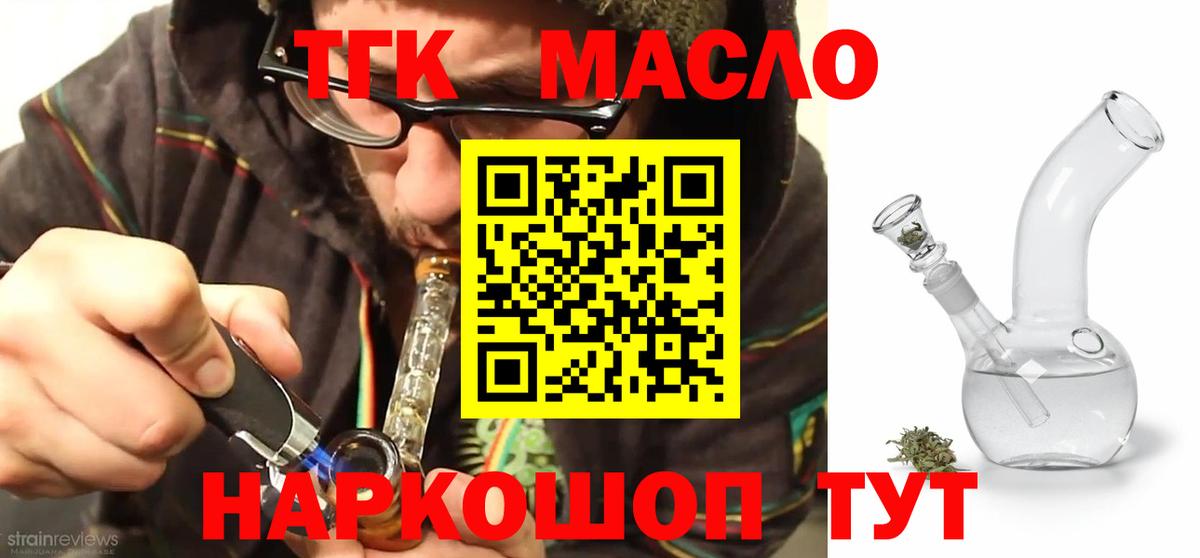 Дистиллят ТГК THC oil Симферополь